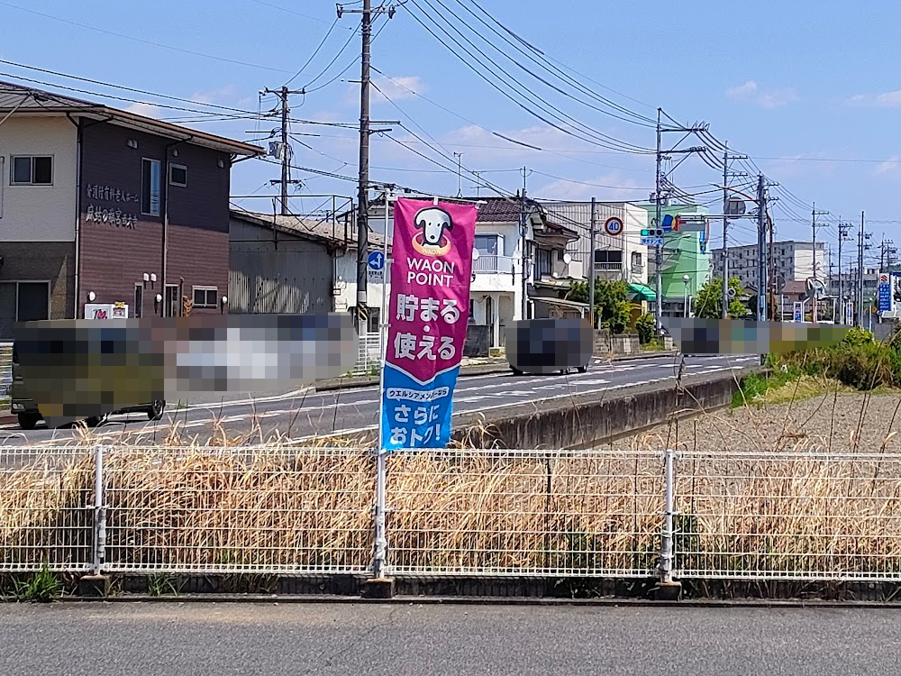 スーパードラッグひまわり西大寺東店