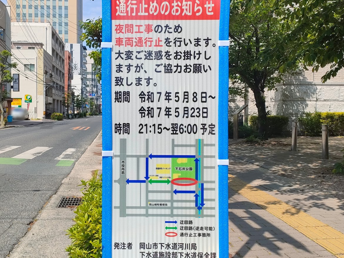 通行止め（あくら通り）