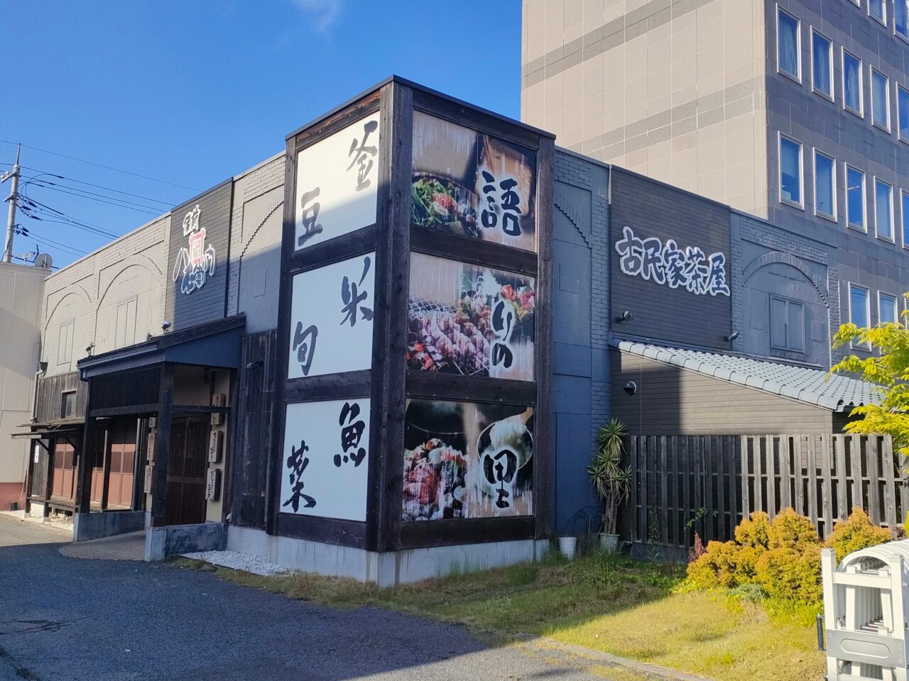 ハッケン酒場 今店