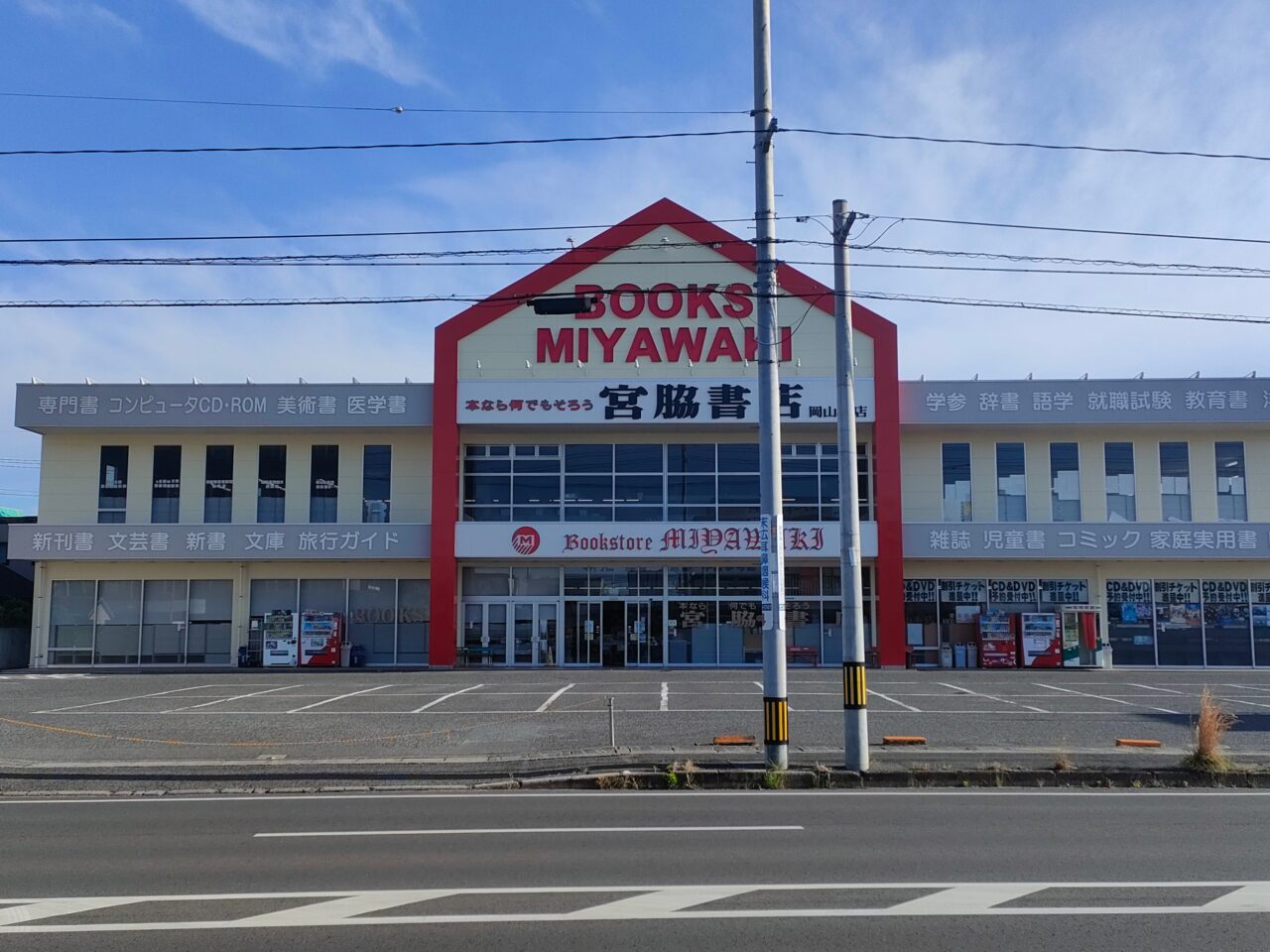 宮脇書店