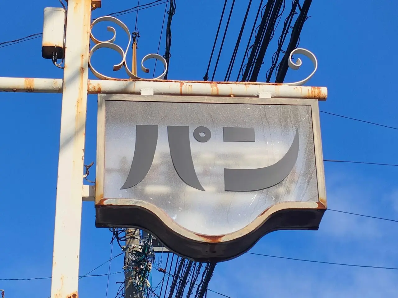 gajumaru bakery(ガジュマルベーカリー)