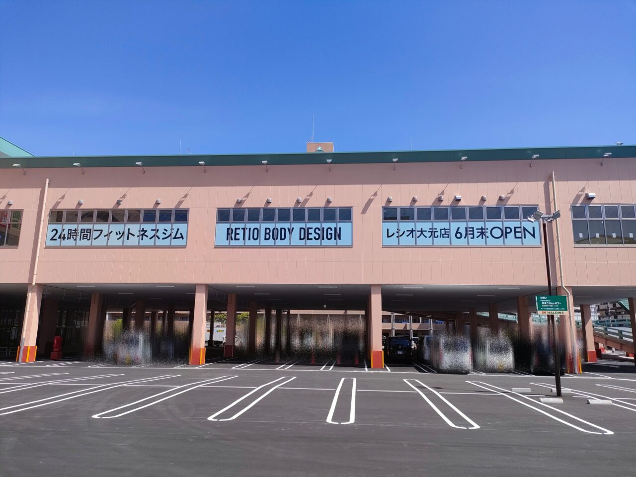 レシオボディデザイン 大元店