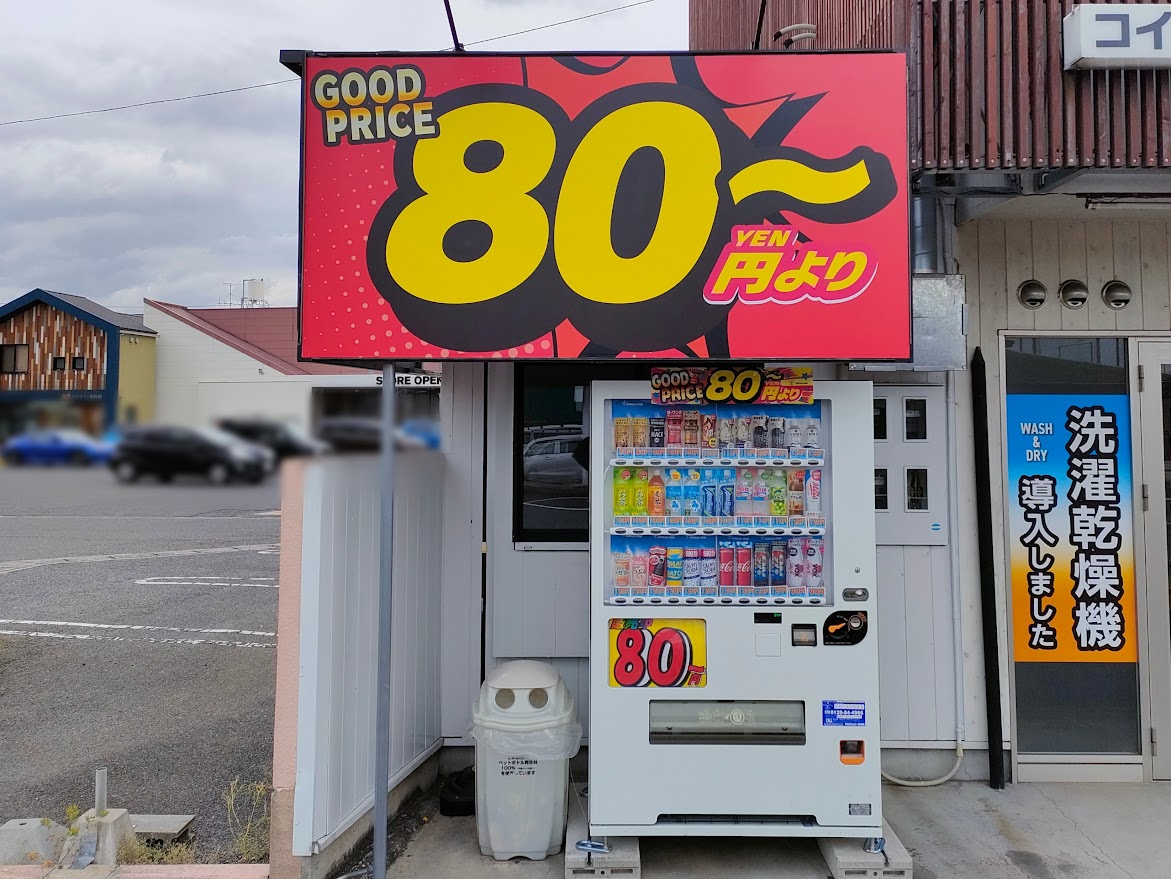 GOOD PRICE 80円~