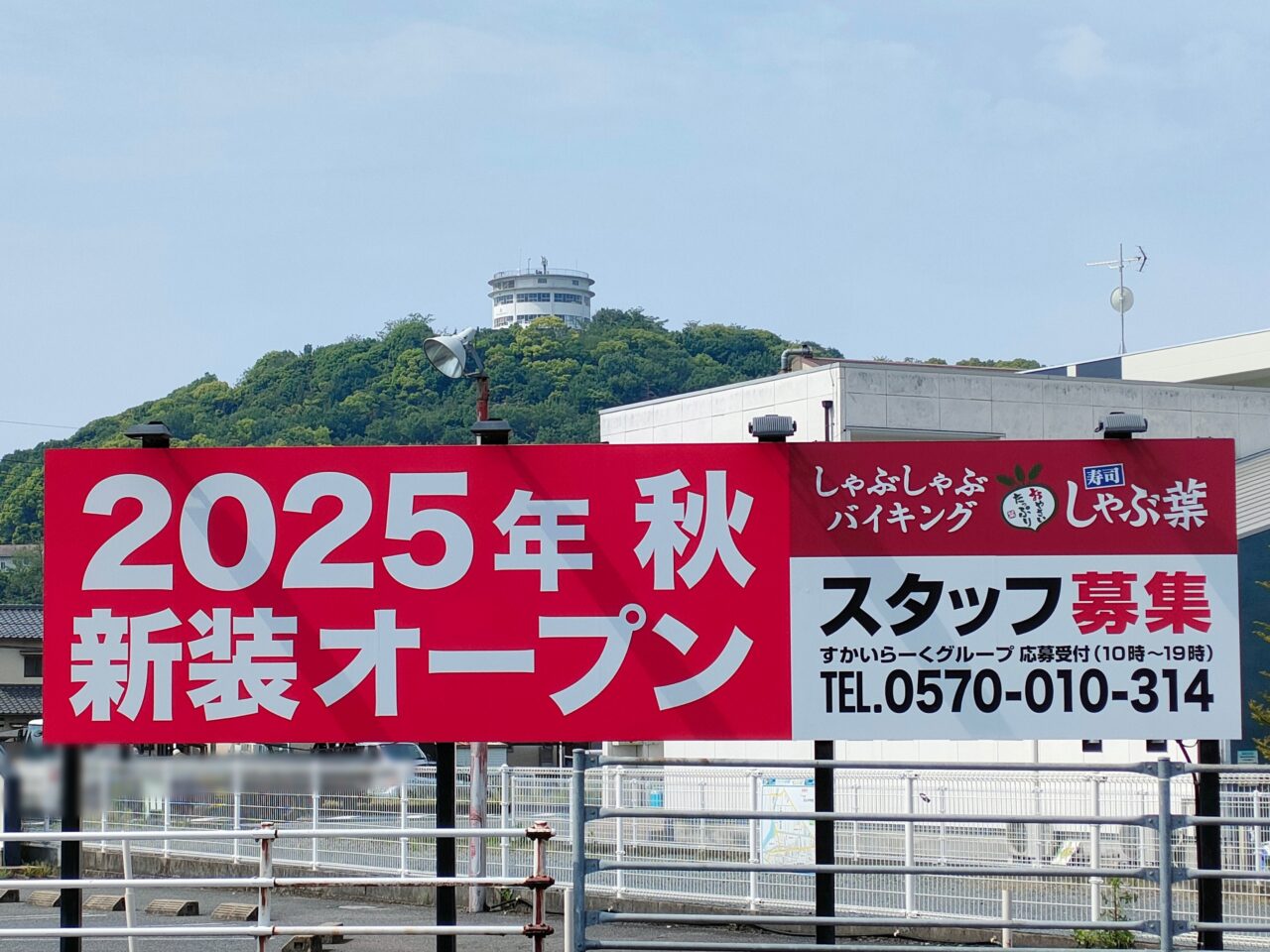 しゃぶ葉 岡山津島店