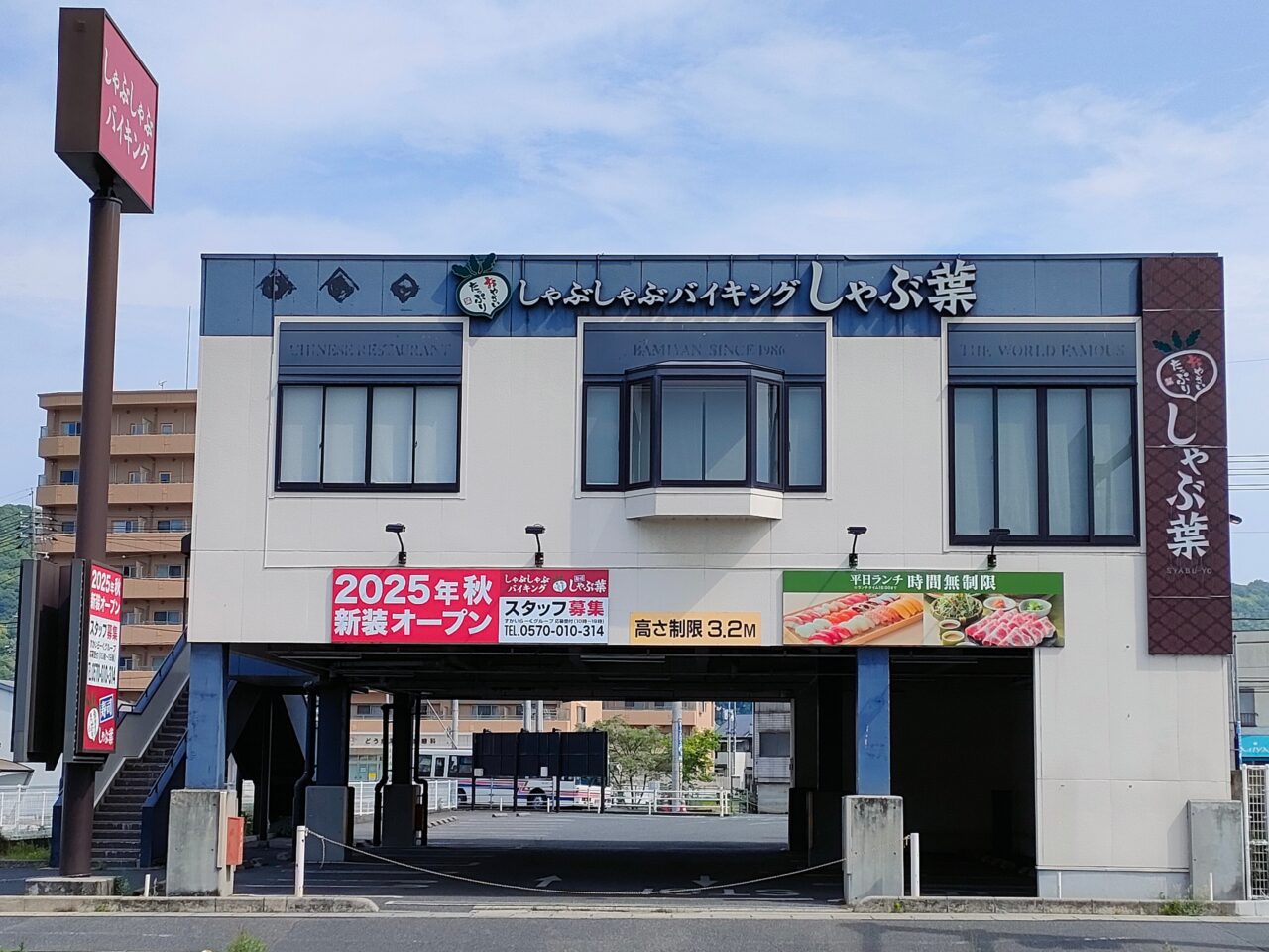 しゃぶ葉 岡山津島店