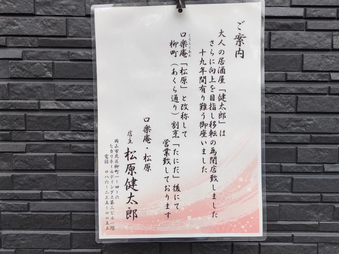 ちょい飲み処 麻見