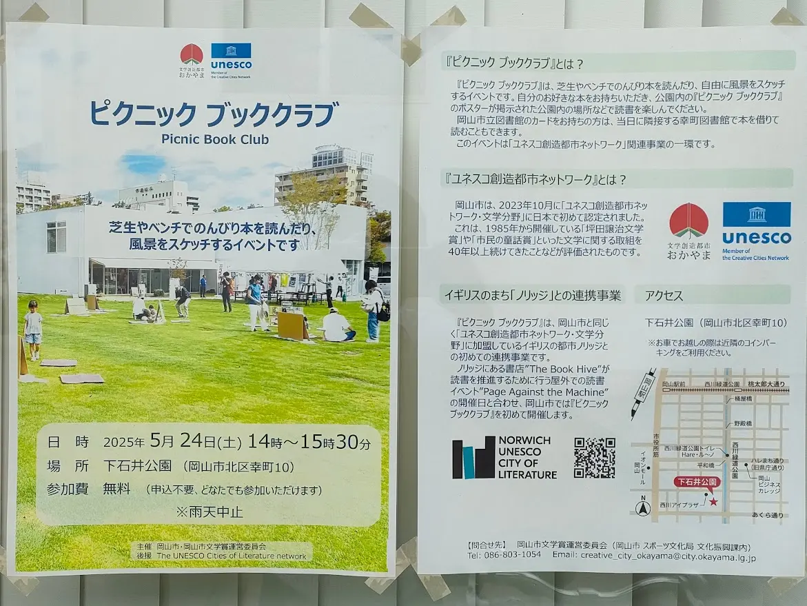 ピクニックブッククラブ