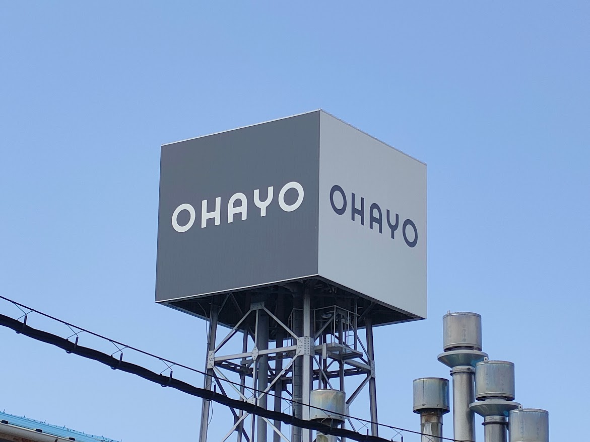 オハヨー乳業本社工場