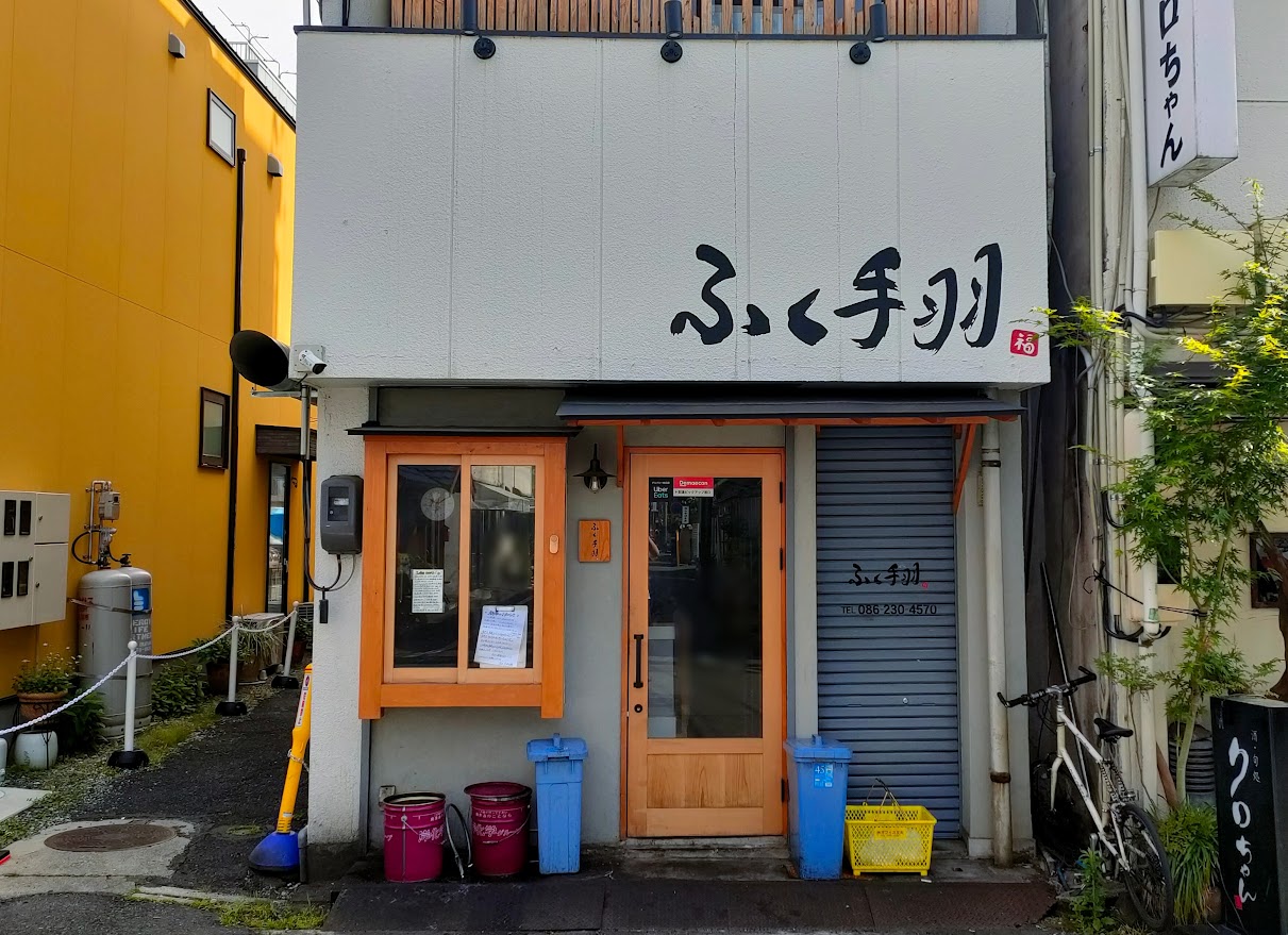 ふく手羽 岡山店