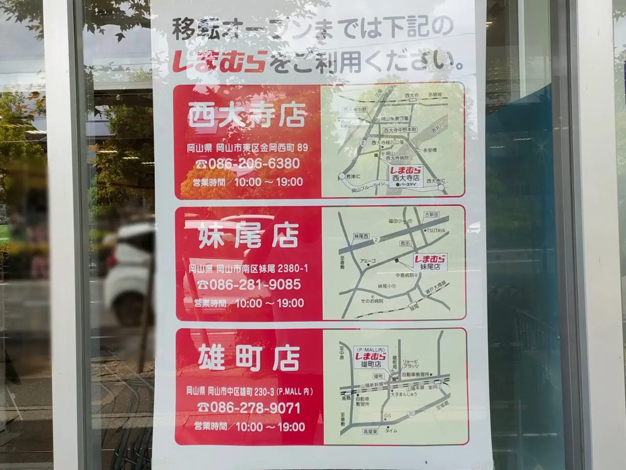 しまむら 下中野店