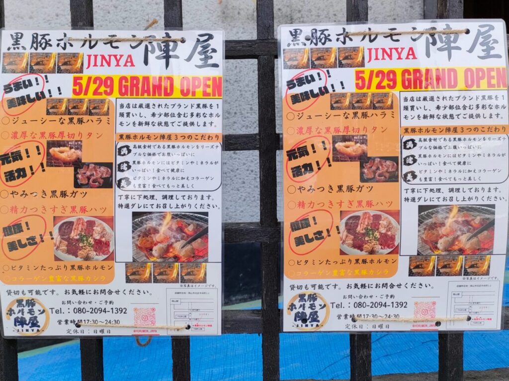黒豚ホルモン 陣屋