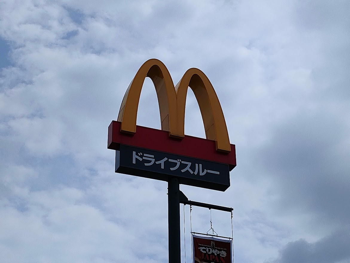 マクドナルド