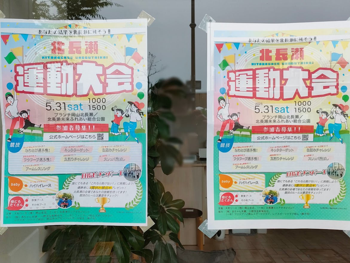 北長瀬運動大会