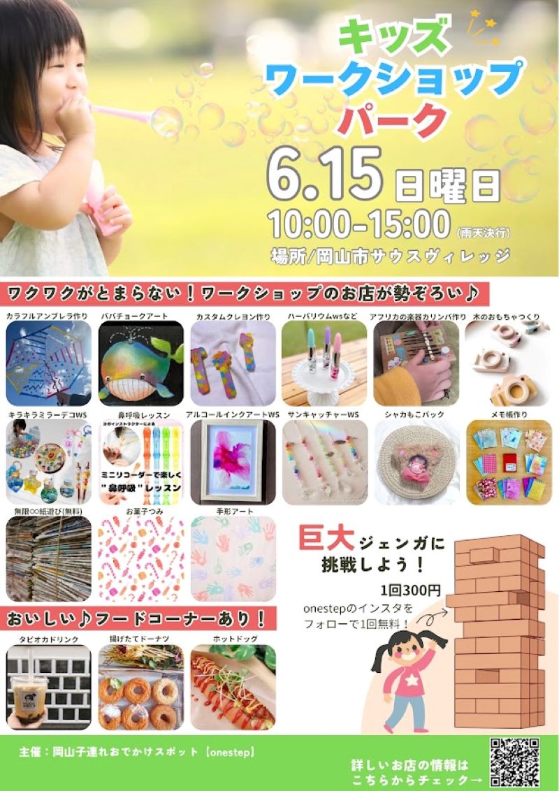 キッズワークショップパーク