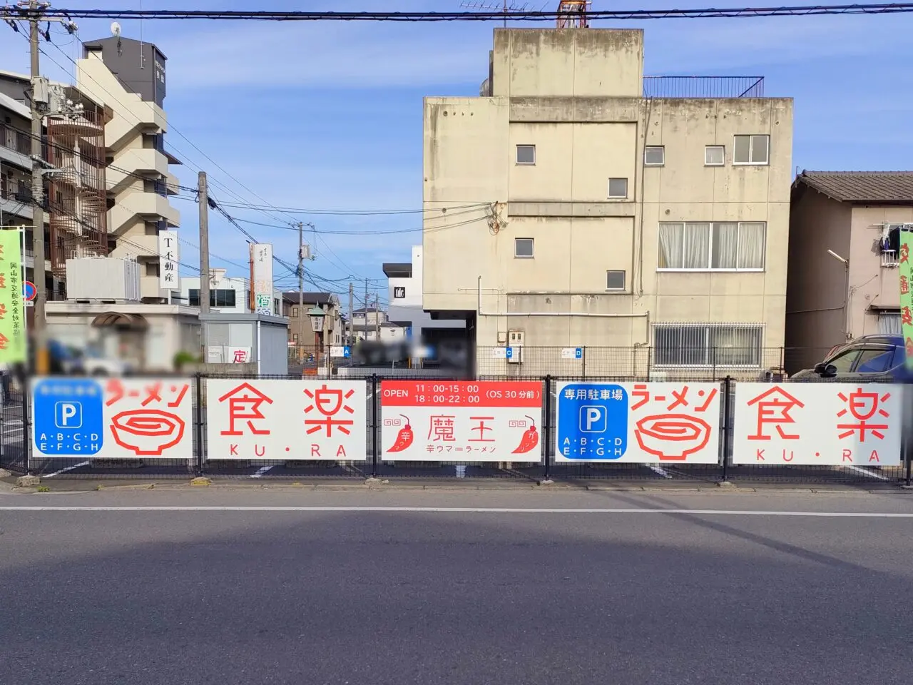 らーめん食楽