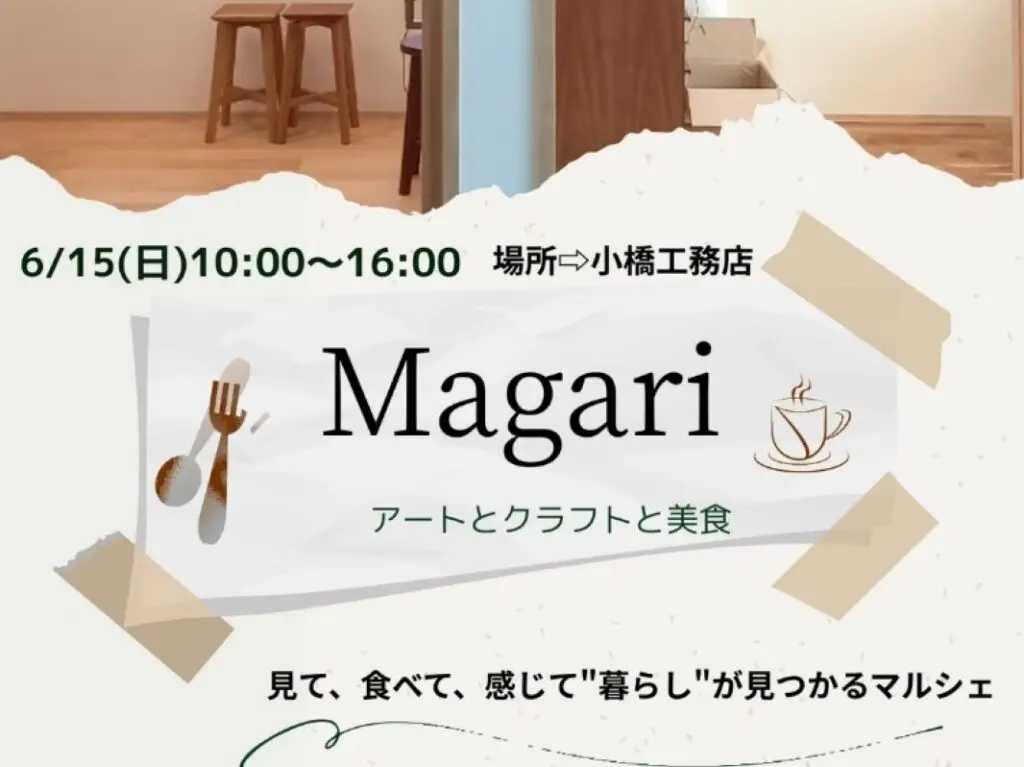 暮らしを彩る小さなマルシェ『Magari』