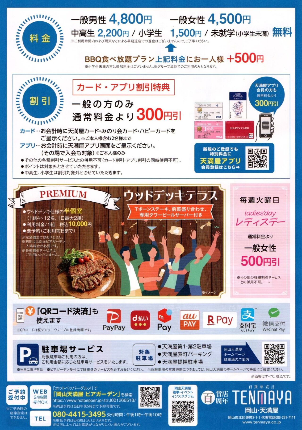 岡山天満屋 屋上ビアガーデン SKY VIEW BEER TERRACE