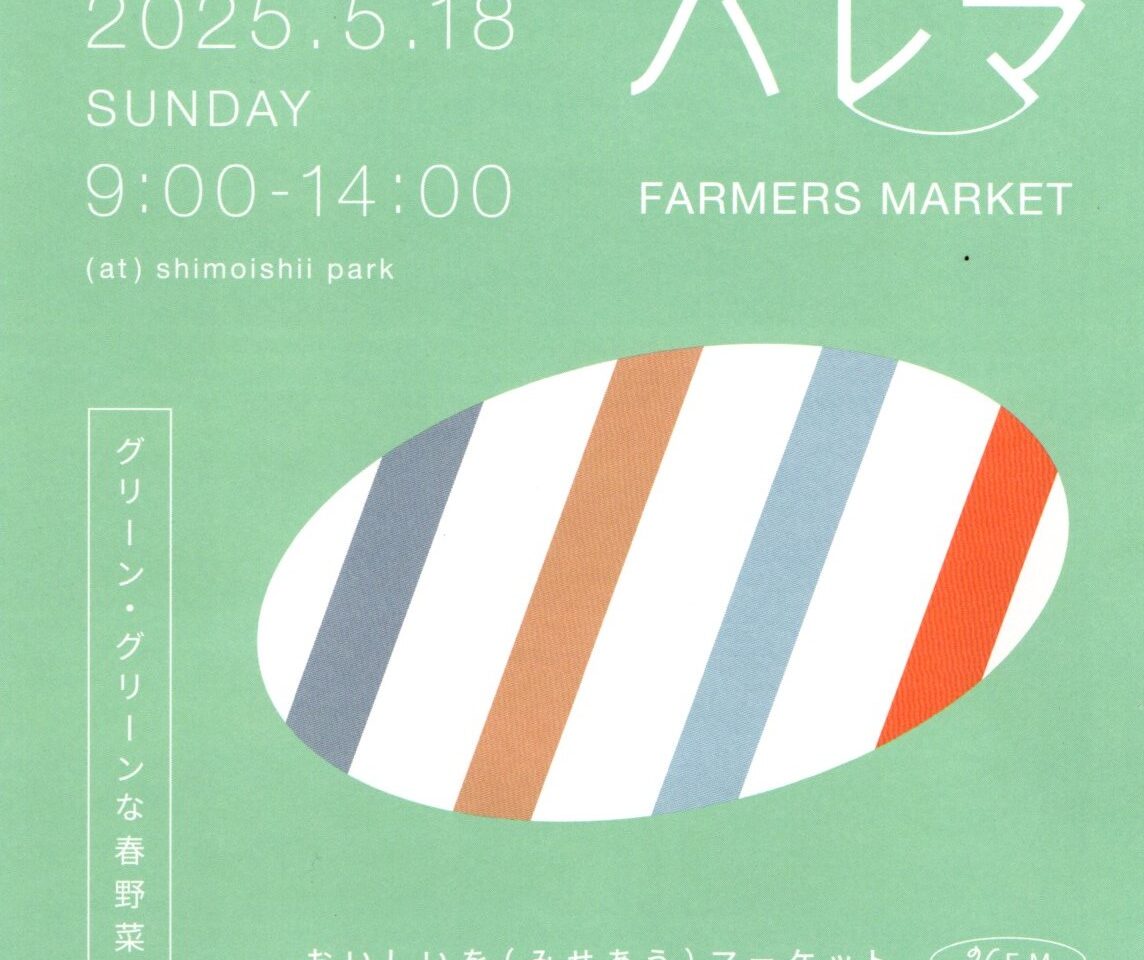 ハレマ FARMERS MARKET