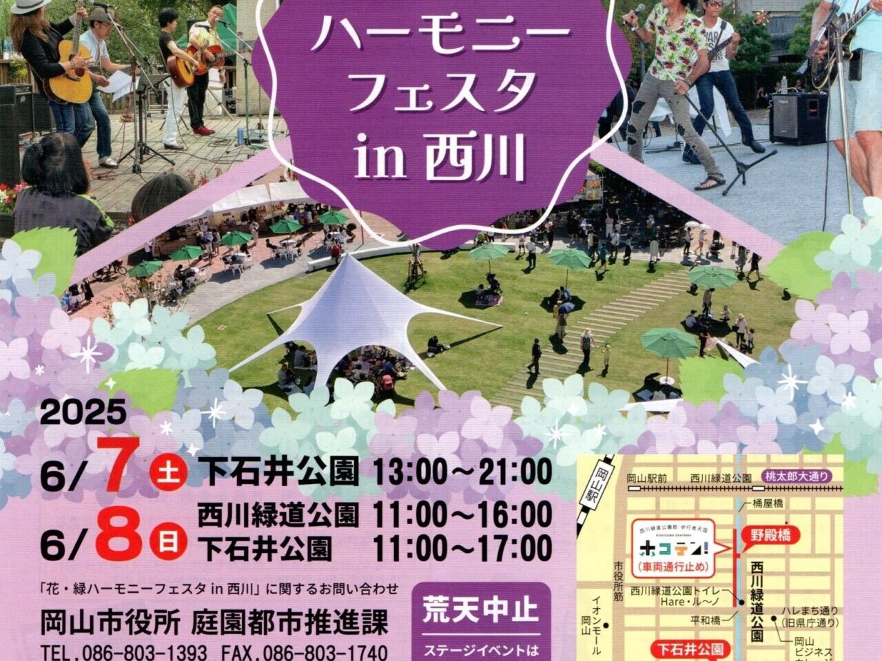 花・緑ハーモニーフェスタ