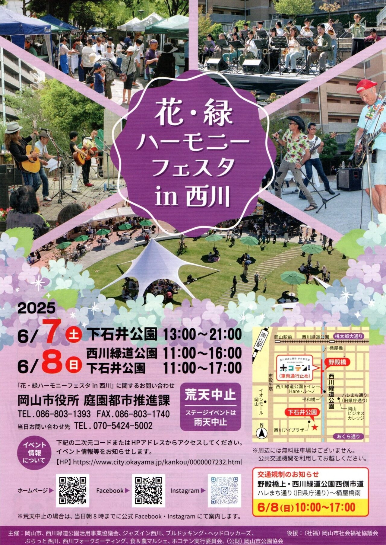 花・緑ハーモニーフェスタ