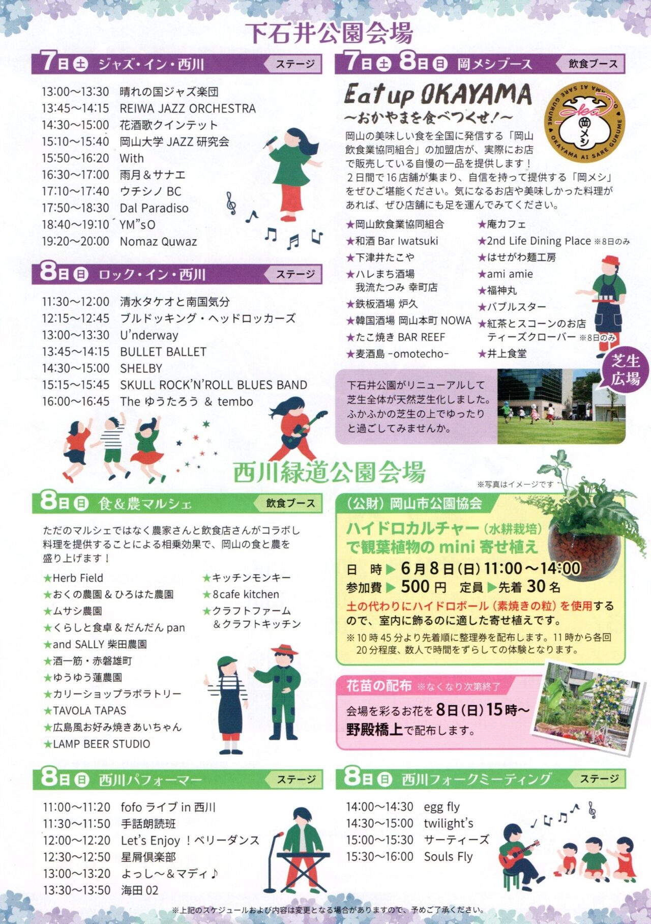花・緑ハーモニーフェスタ