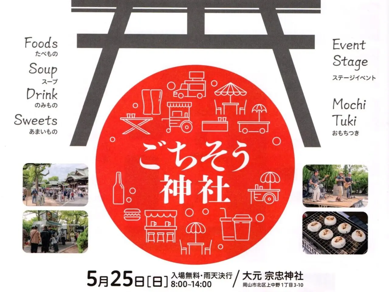 ごちそう神社