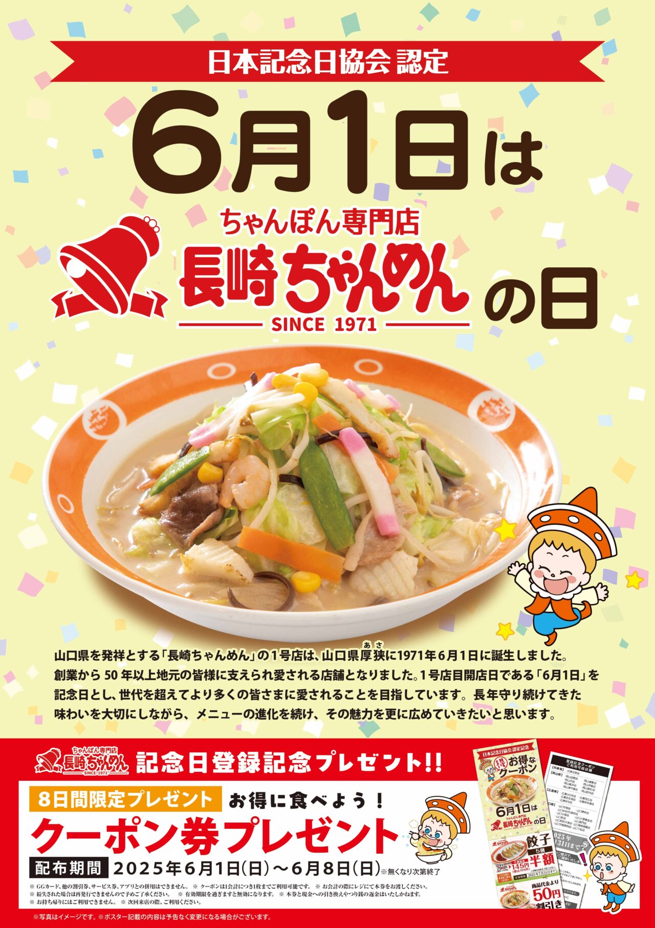 長崎ちゃんめん