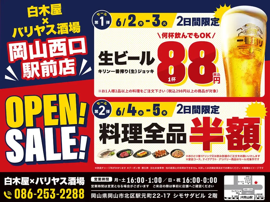 白木屋×バリヤス酒場 岡山西口駅前店