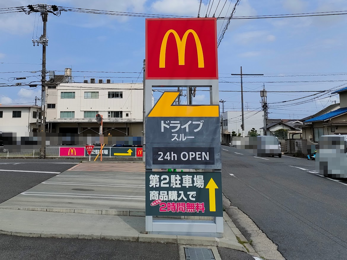 マクドナルド(清輝橋店)