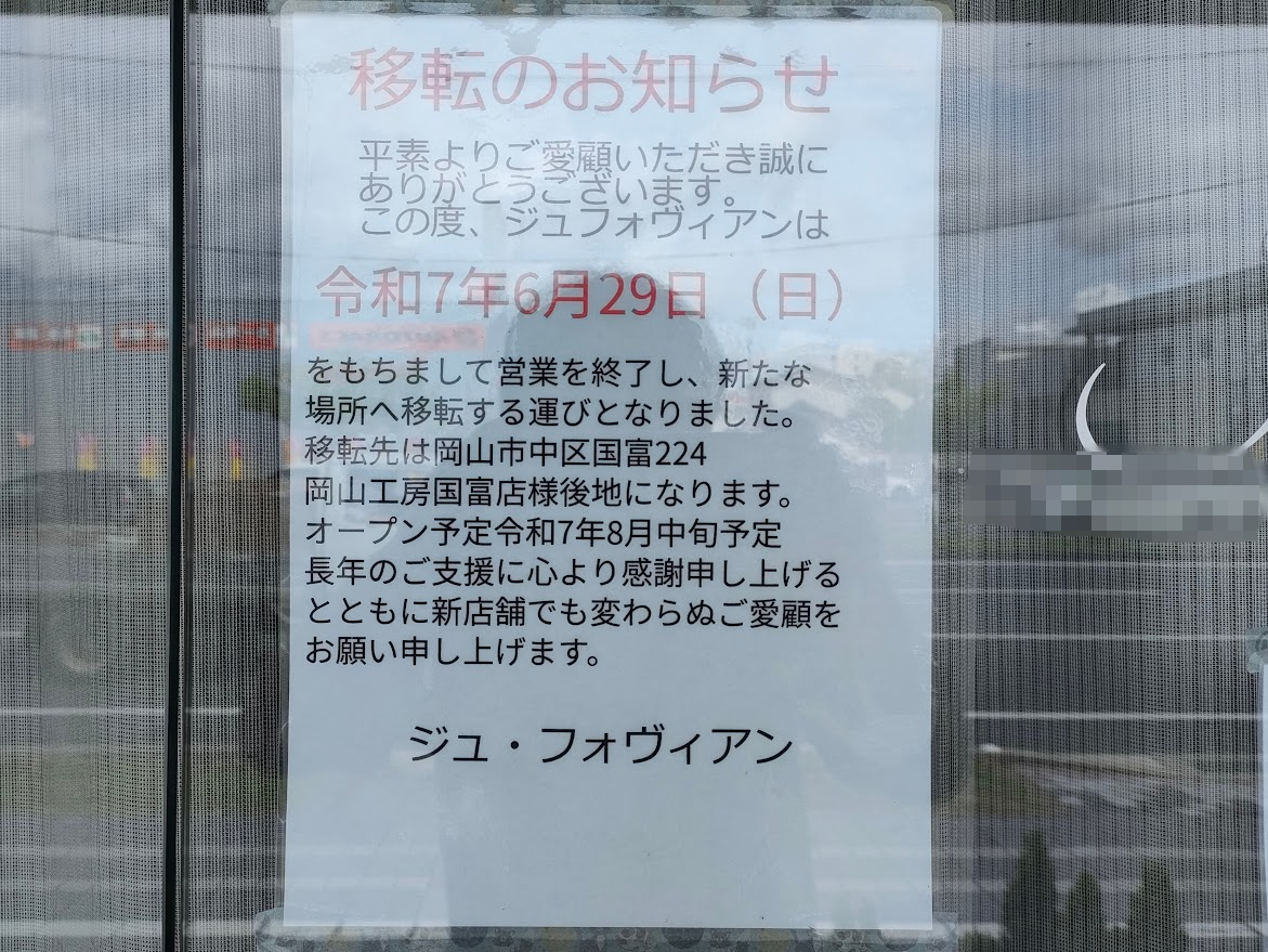 ジュフォヴィアン