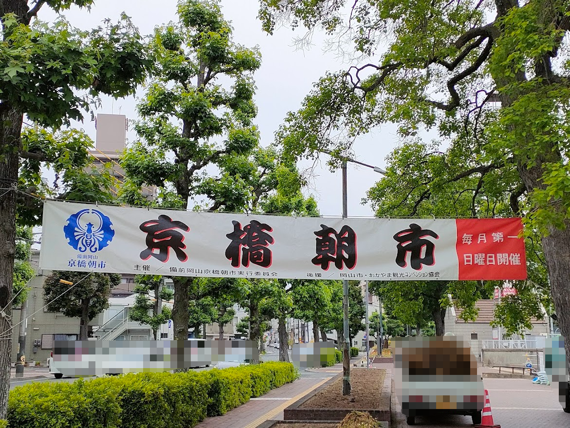 京橋朝市
