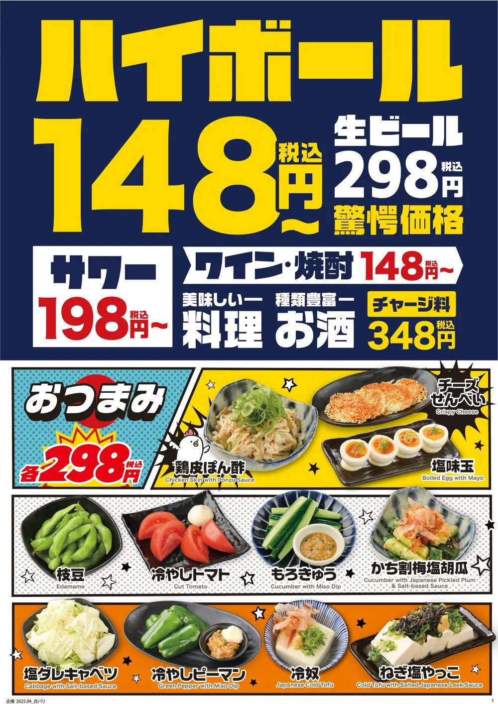白木屋×バリヤス酒場 岡山西口駅前店