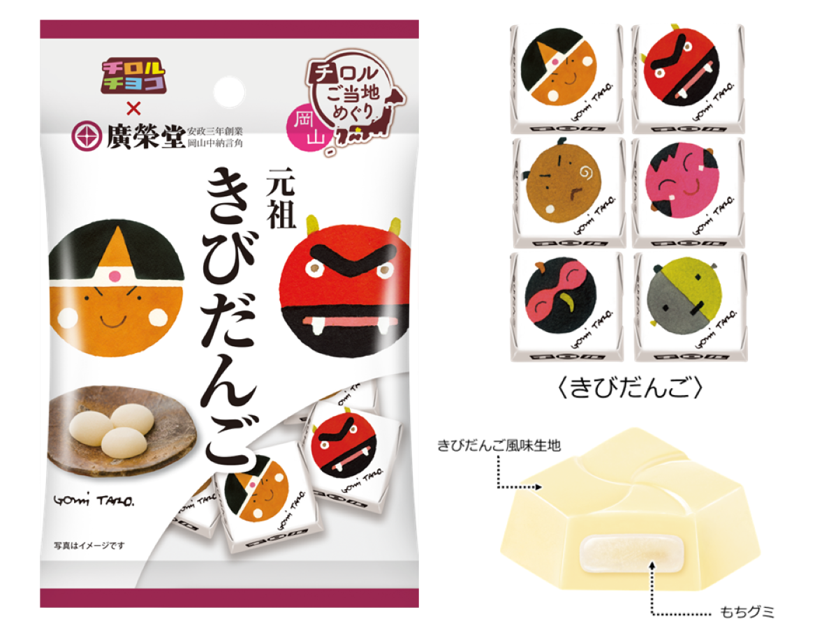 きびだんご(チロルチョコ×廣榮堂)