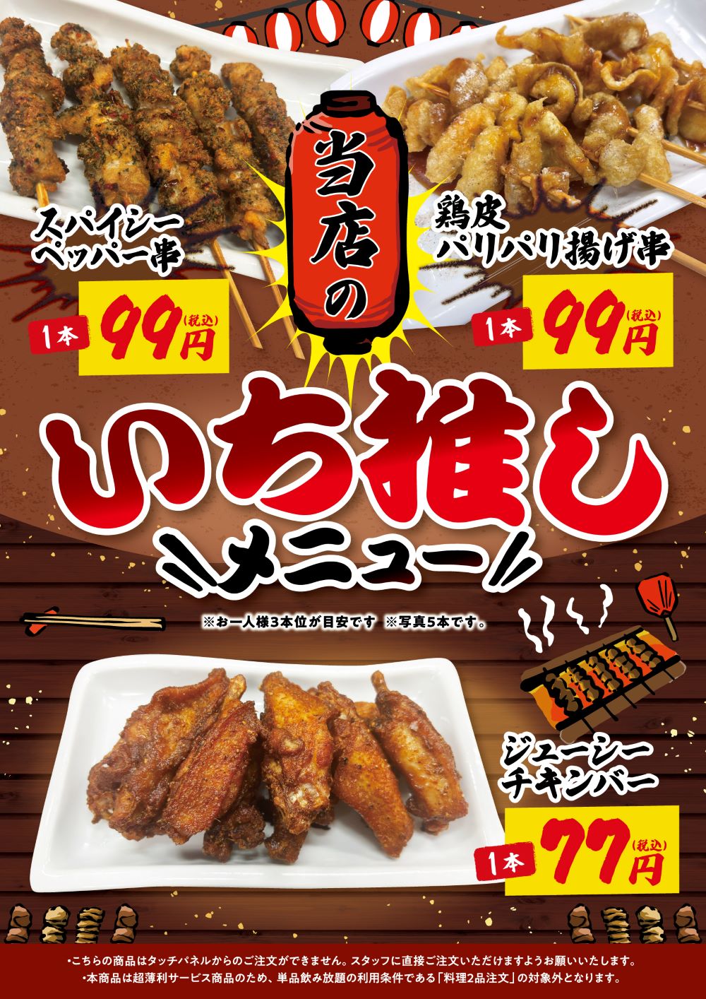 白木屋×バリヤス酒場 岡山西口駅前店