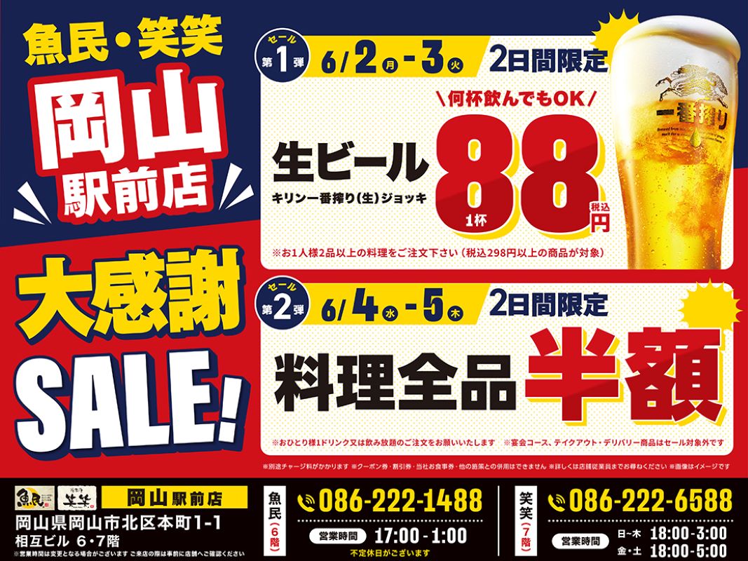 白木屋×バリヤス酒場 岡山西口駅前店