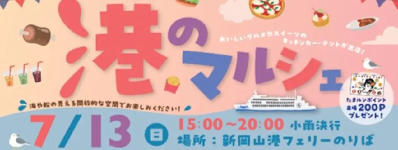 港のマルシェ