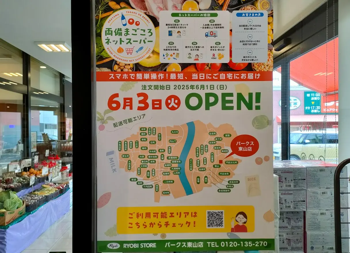 両備まごころネットスーパー