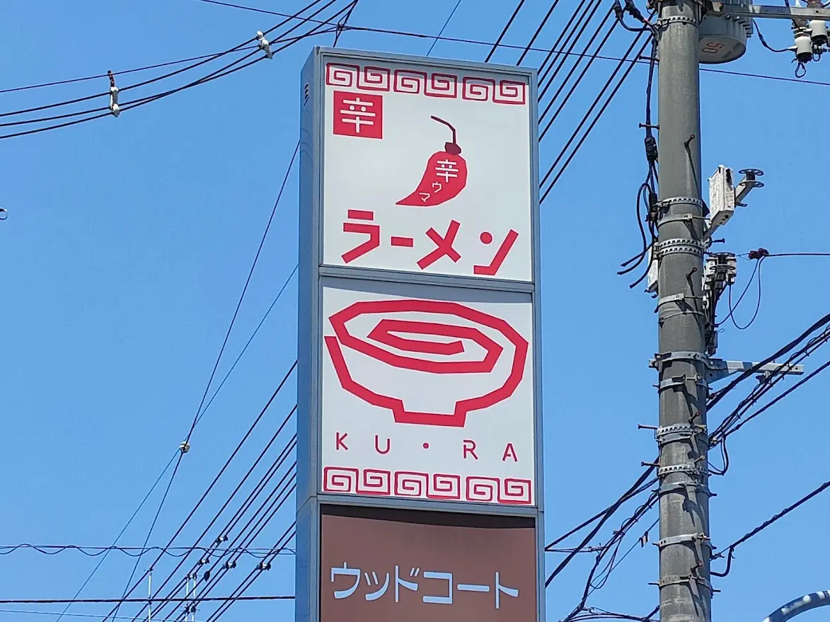 らーめん食楽