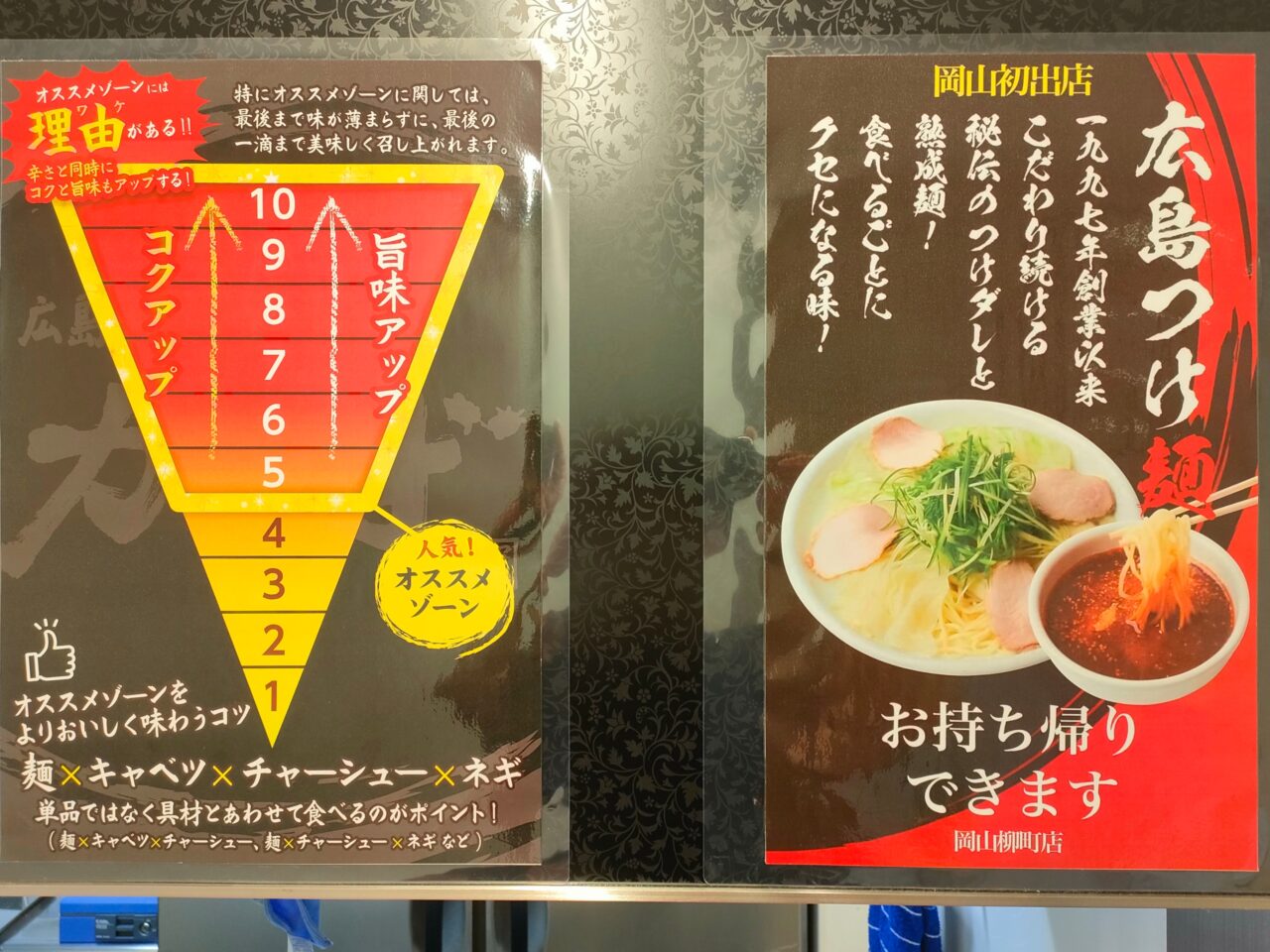 広島つけ麺かず