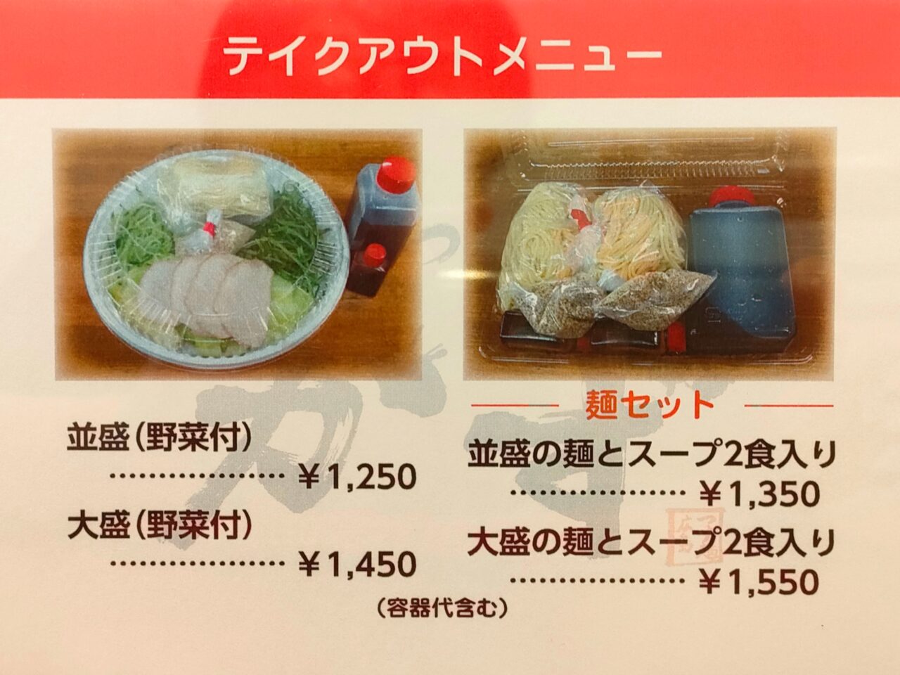 広島つけ麺かず