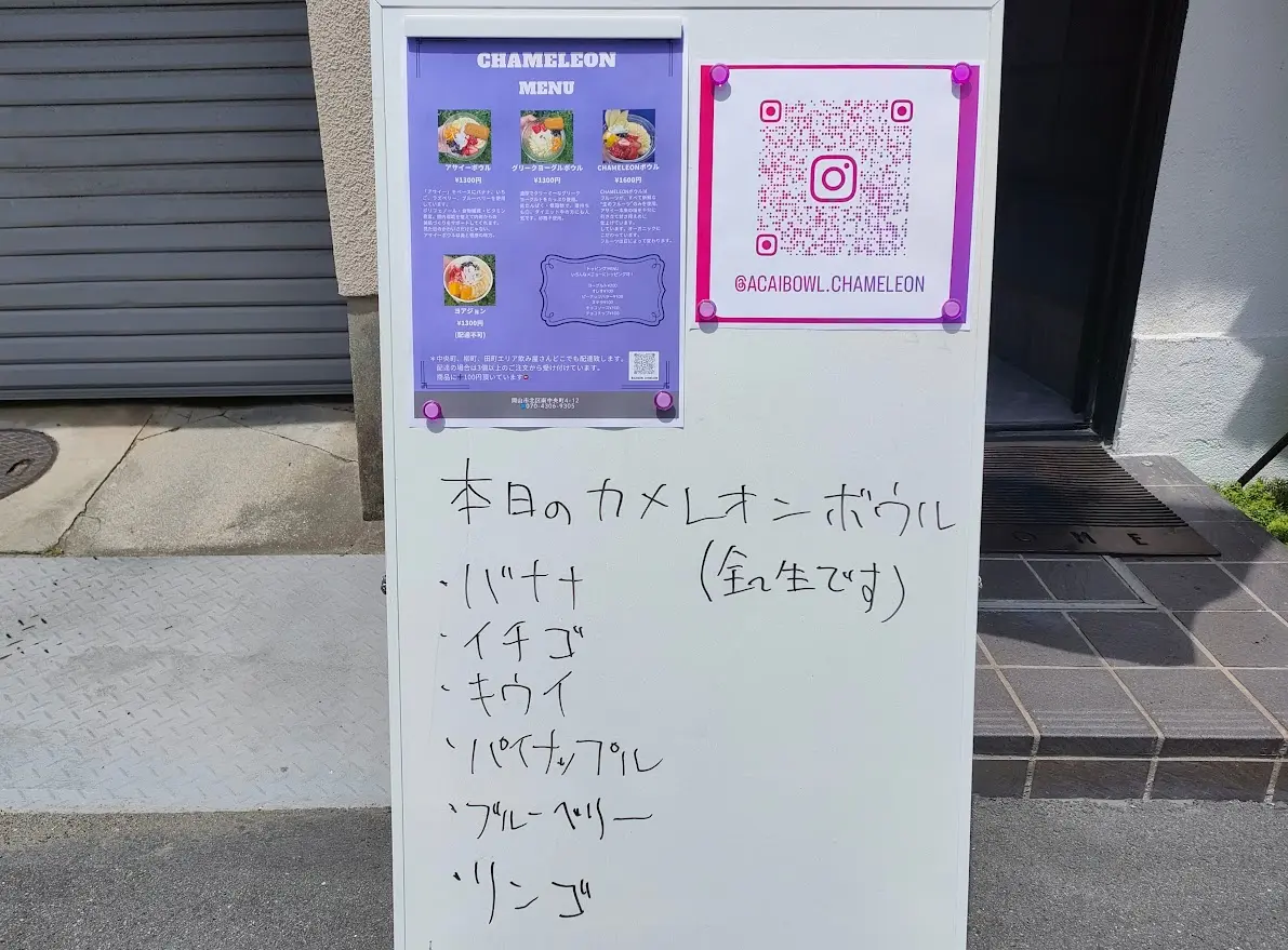 アサイーボウル専門店「CHAMELEON」