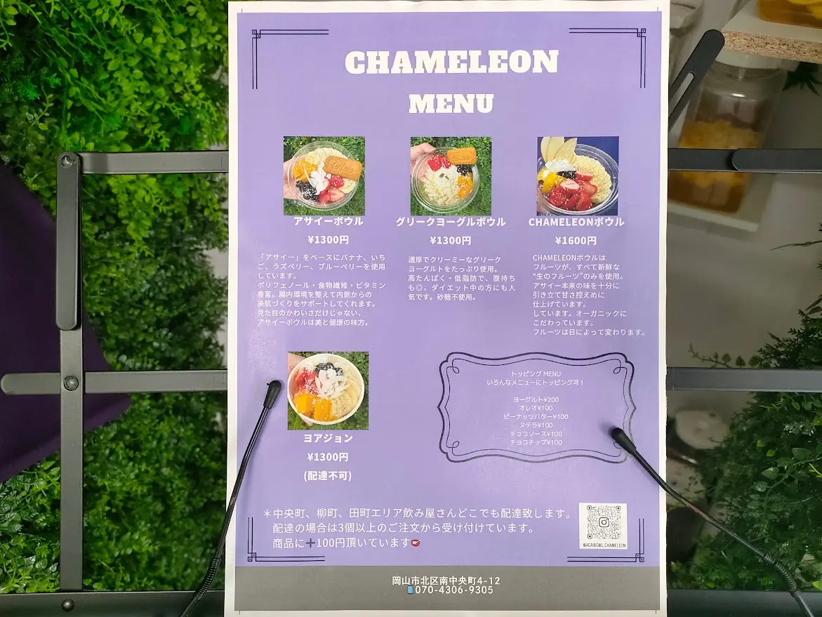 アサイーボウル専門店「CHAMELEON」