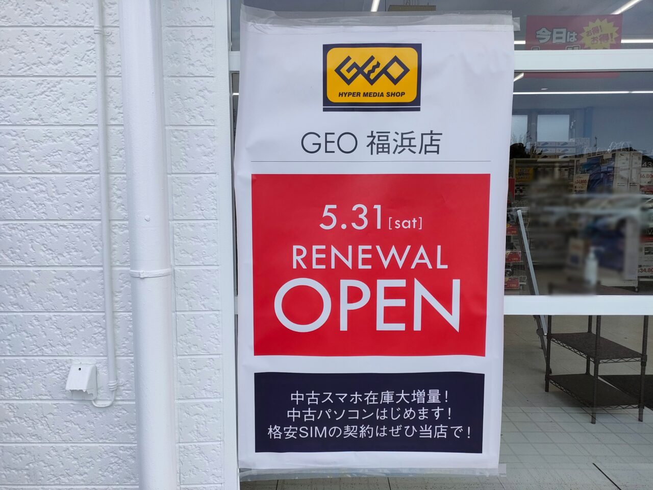 ゲオ福浜店