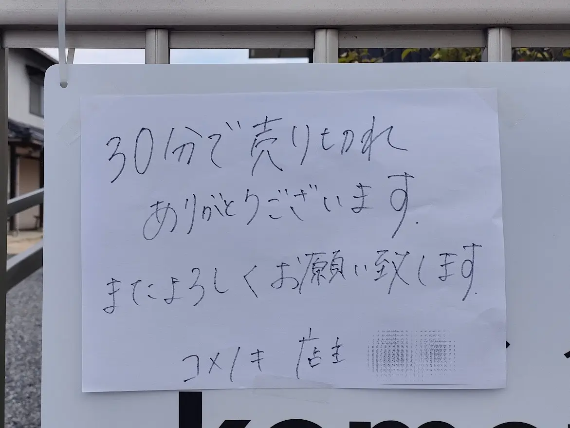 米粉パン専門店 コメノキ