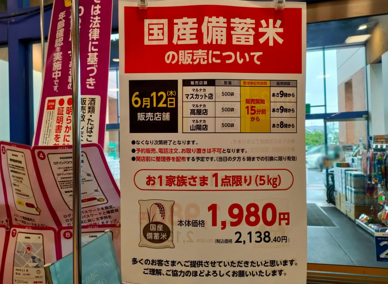 マルナカ高屋店
