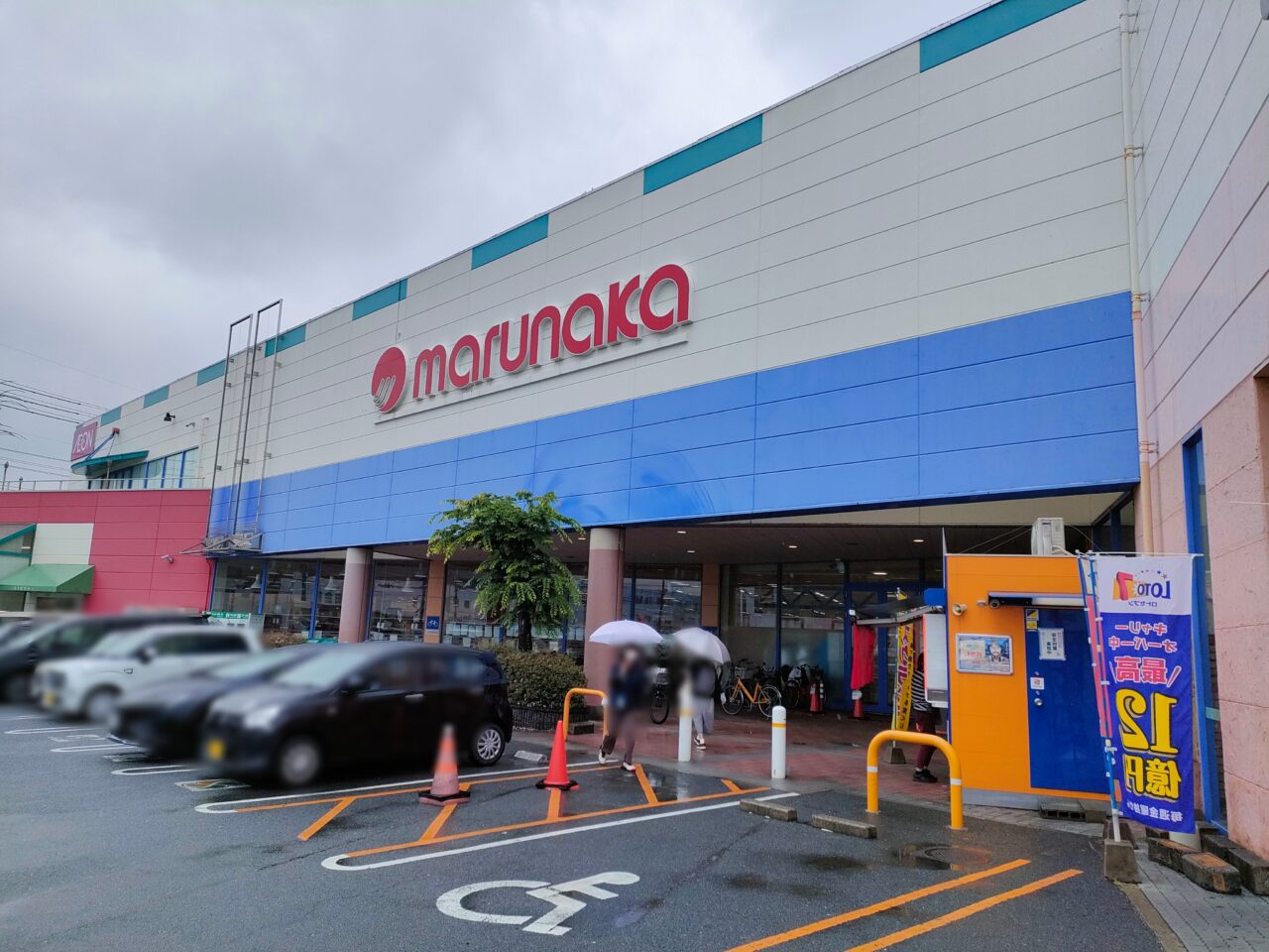 マルナカ高屋店