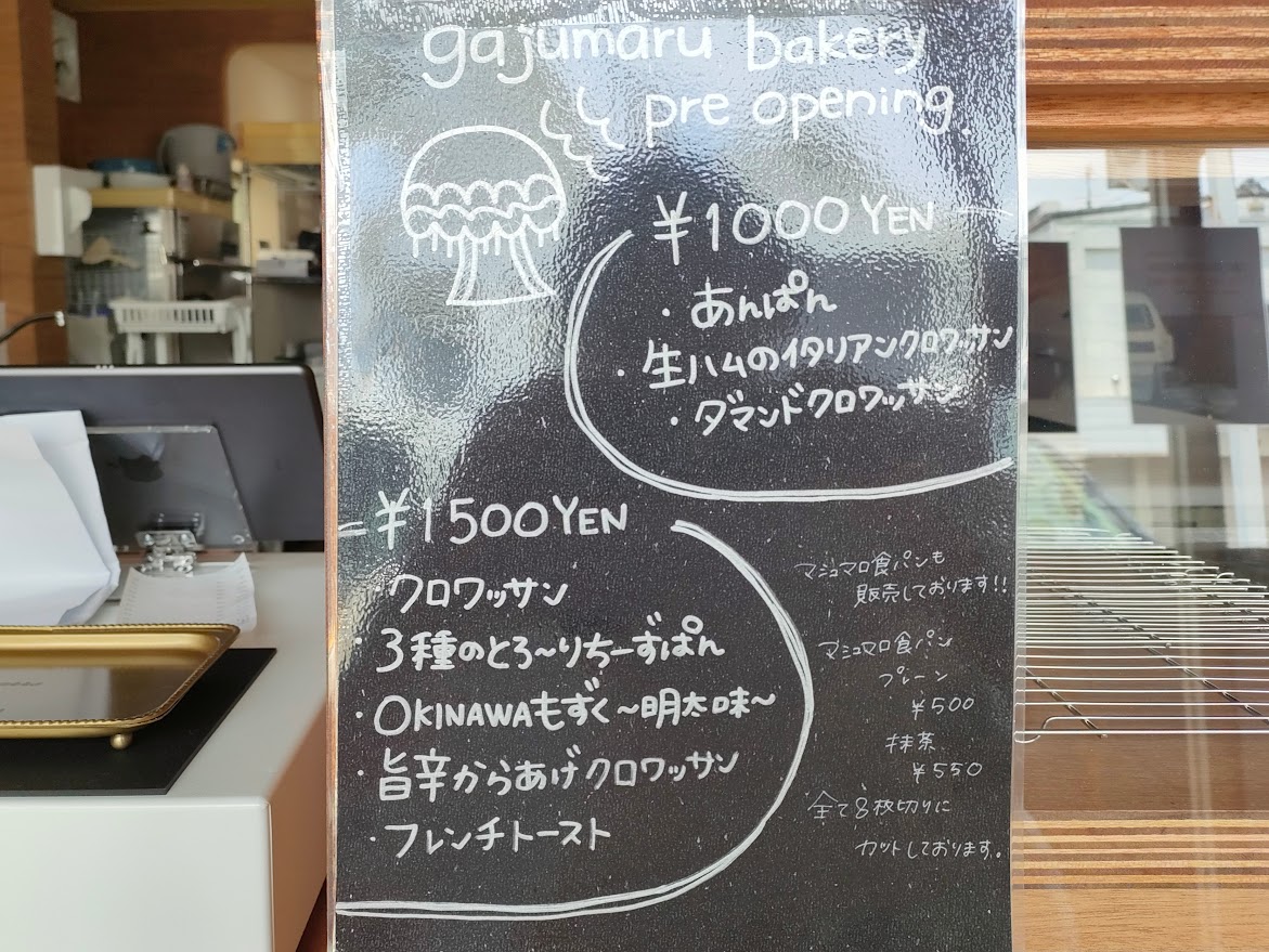 ガジュマルベーカリー