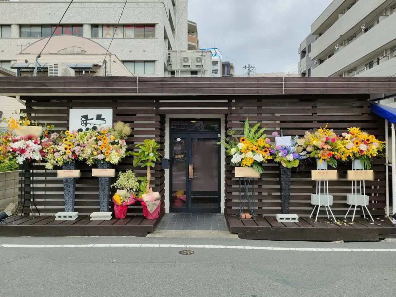 居酒屋「一笑(いっしょう)