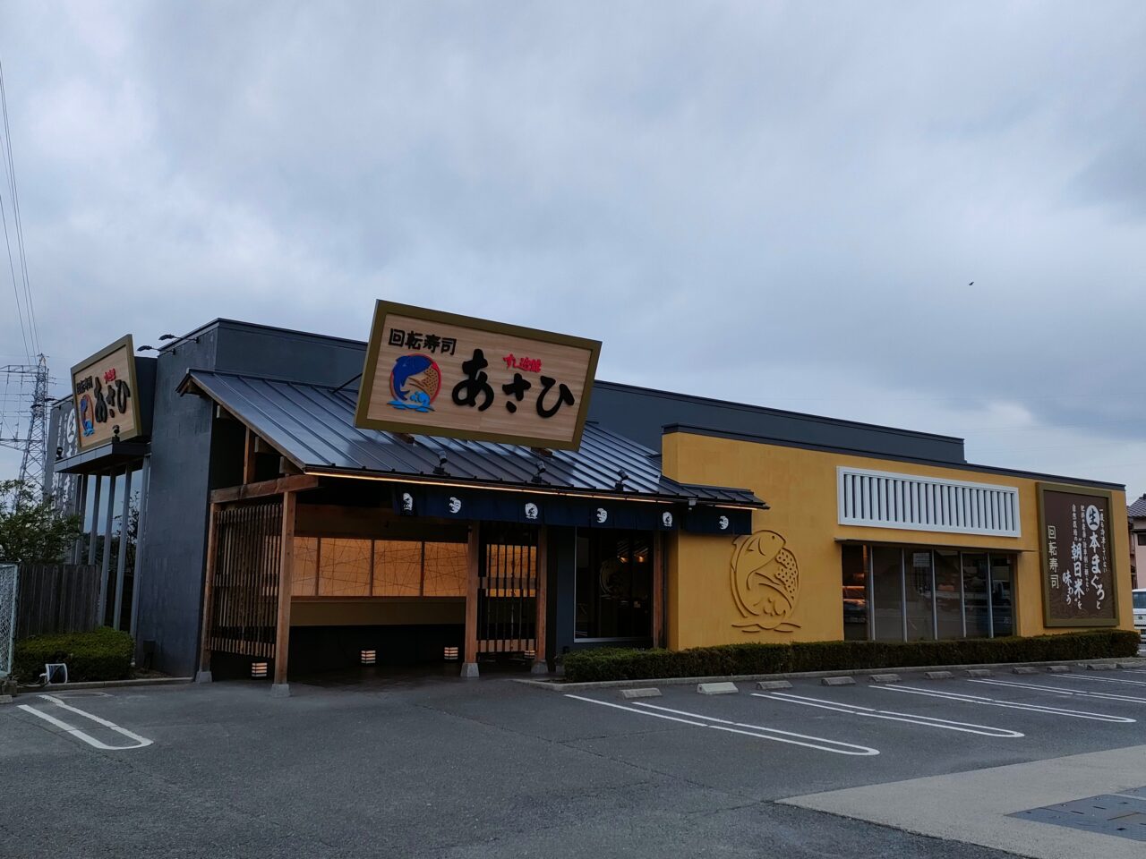 すし遊館あさひ 津高店