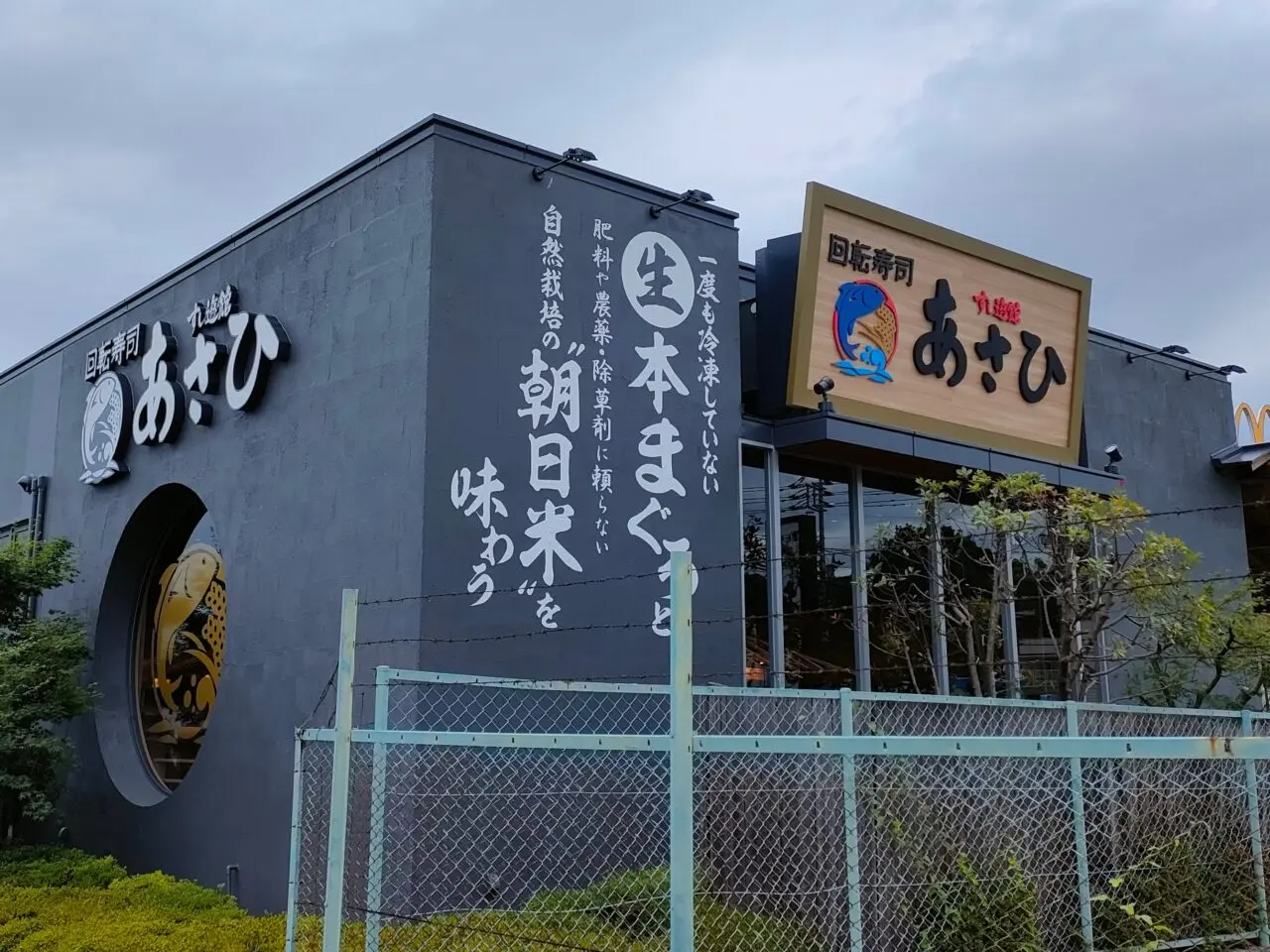 すし遊館あさひ 津高店